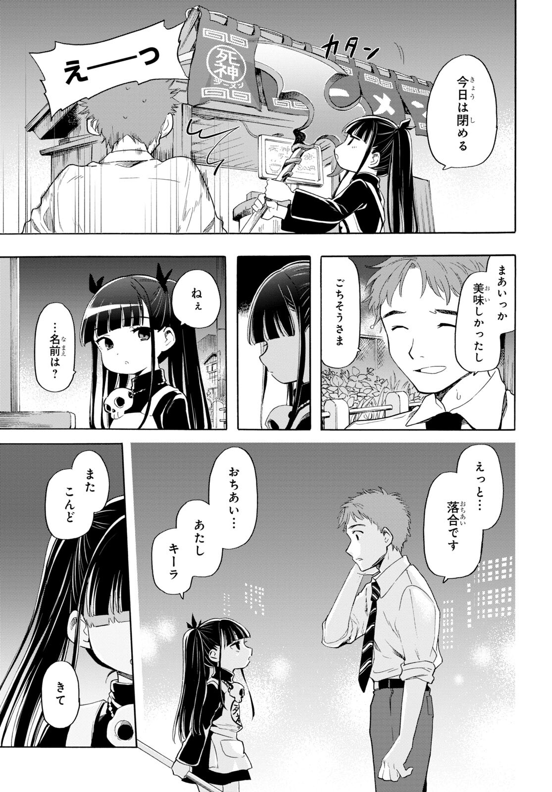 死神らーめん 第1話 - Page 16