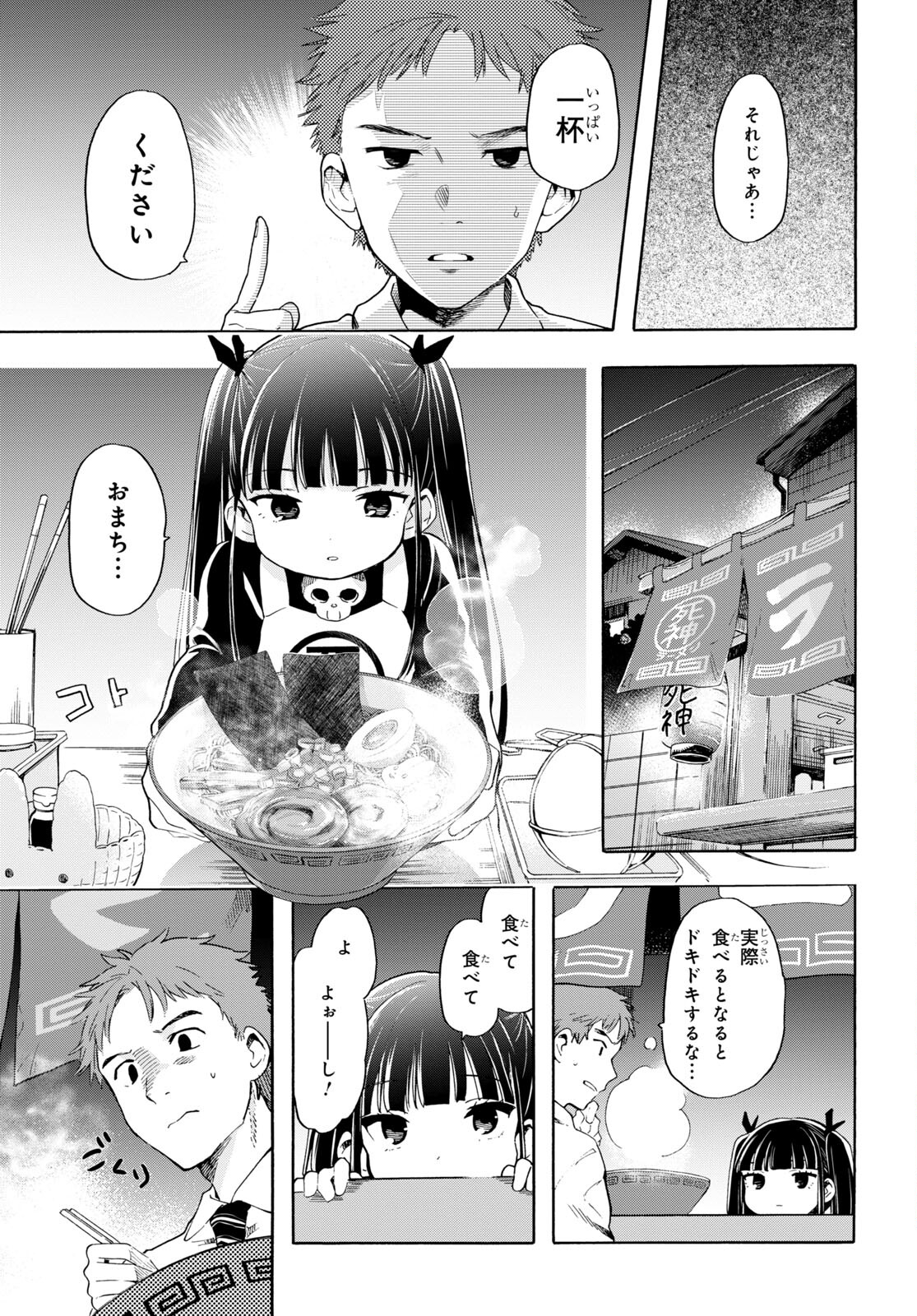 死神らーめん 第1話 - Page 10