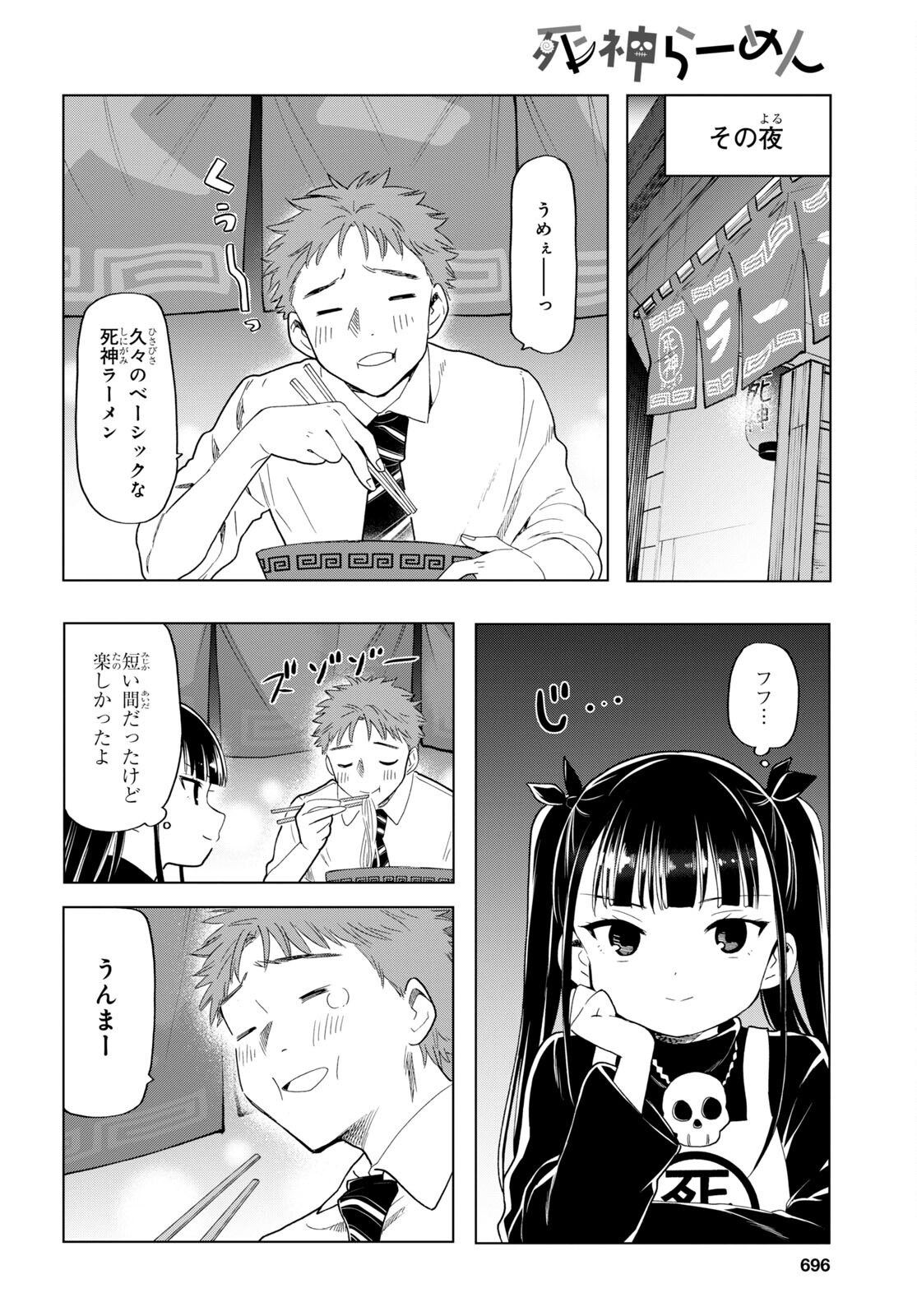 死神らーめん 第10話 - Page 10
