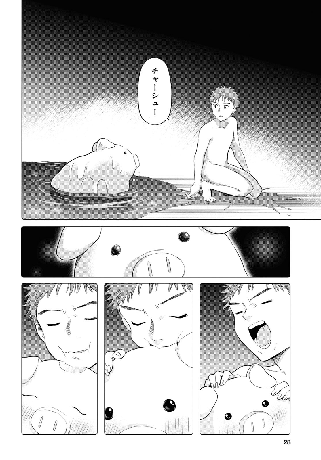 死神らーめん 第11話 - Page 13