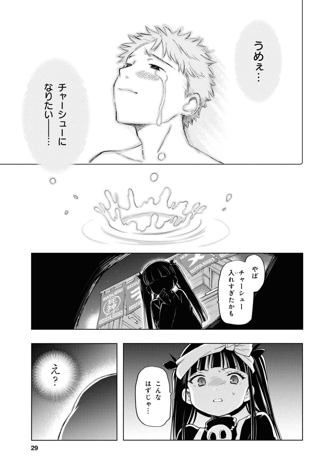 死神らーめん 第11話 - Page 14