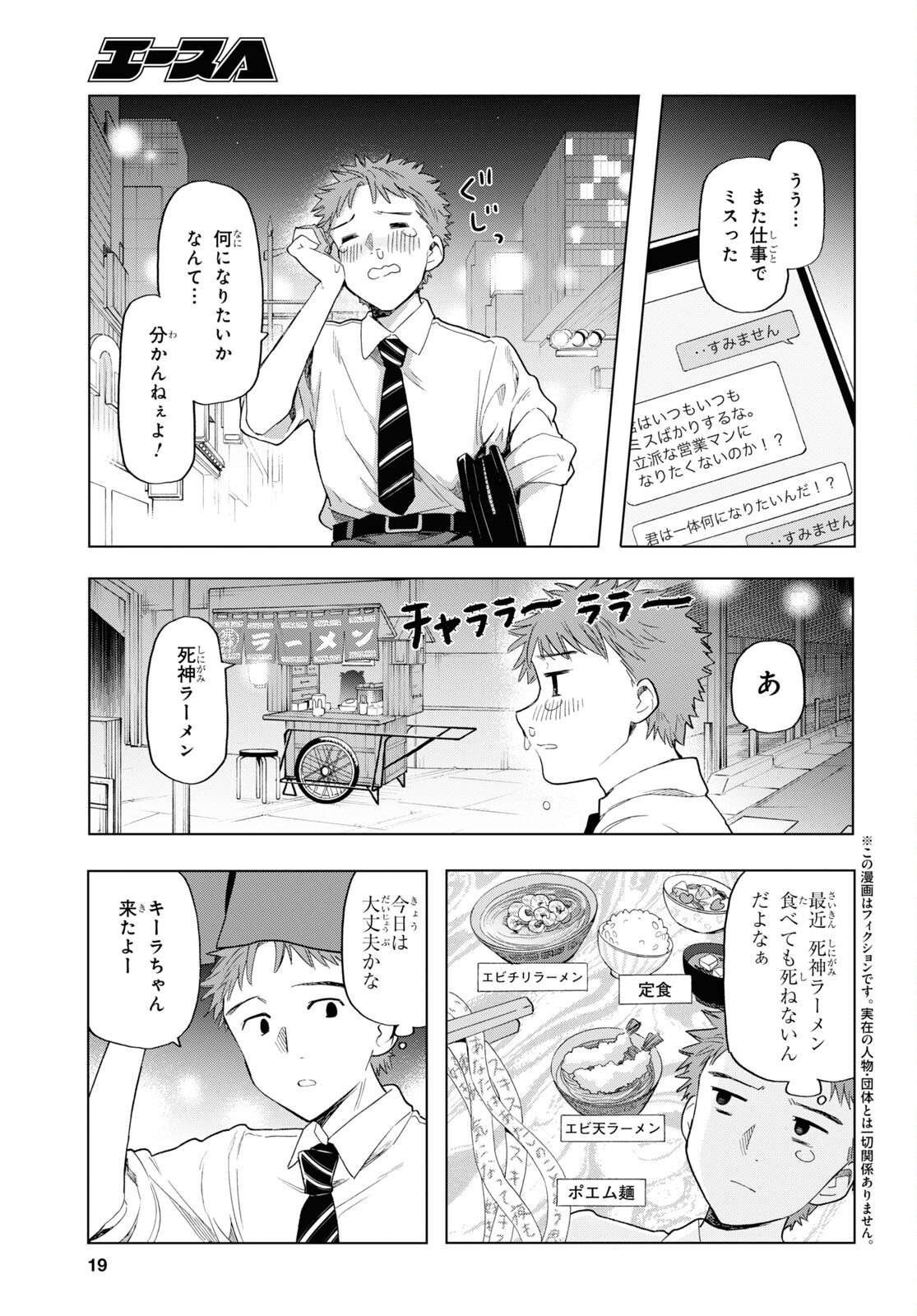 死神らーめん 第11話 - Page 4