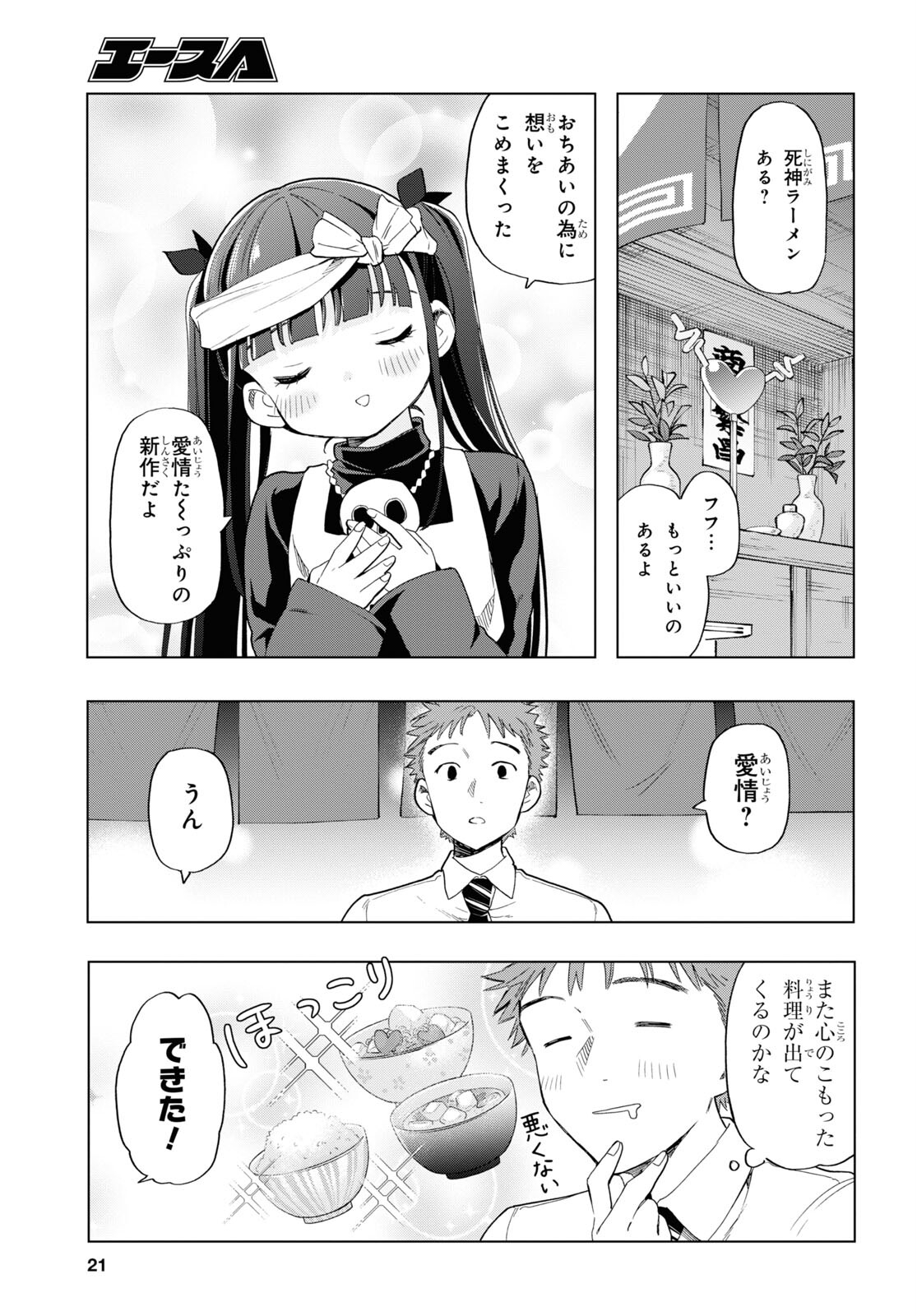 死神らーめん 第11話 - Page 6