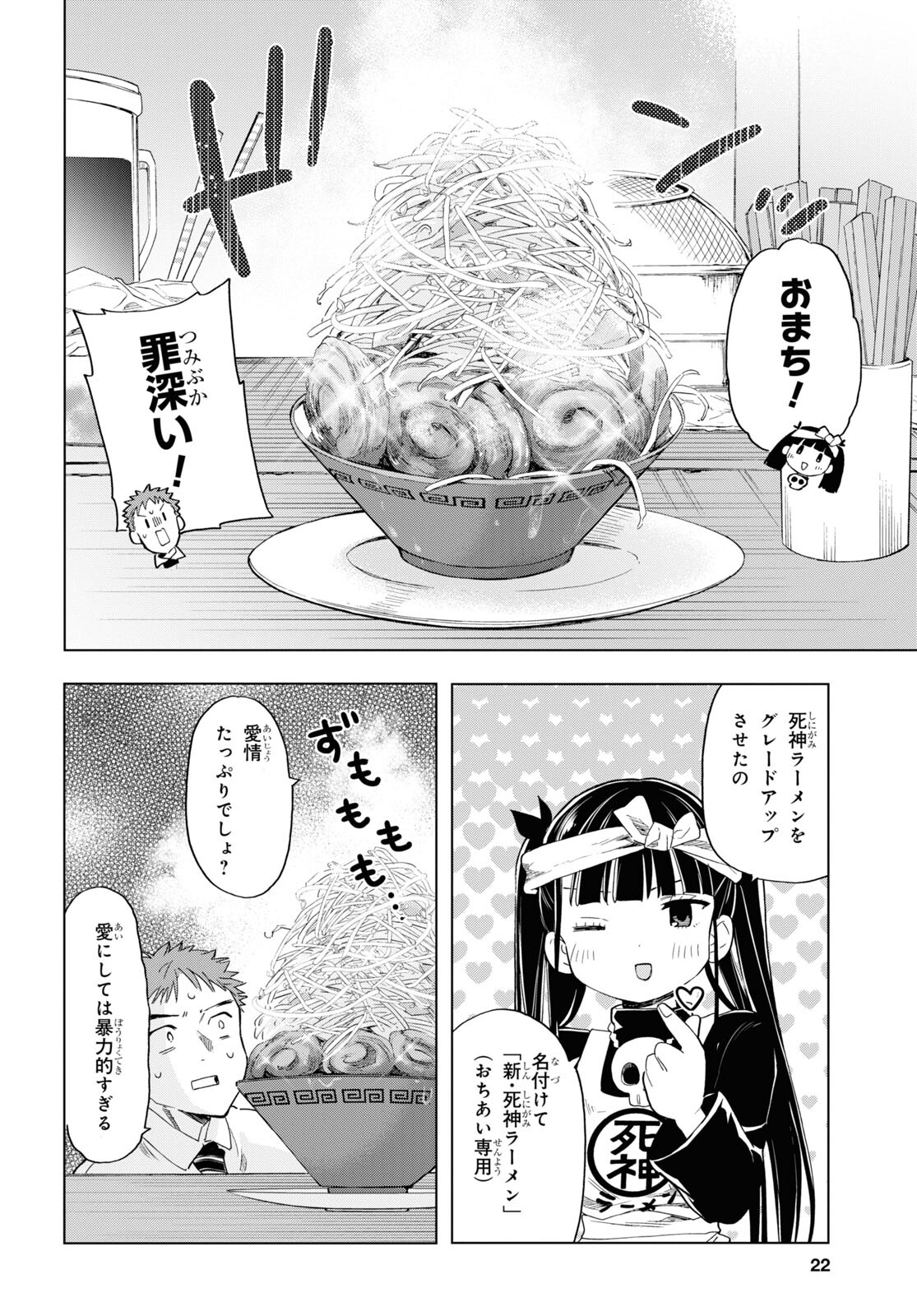死神らーめん 第11話 - Page 7