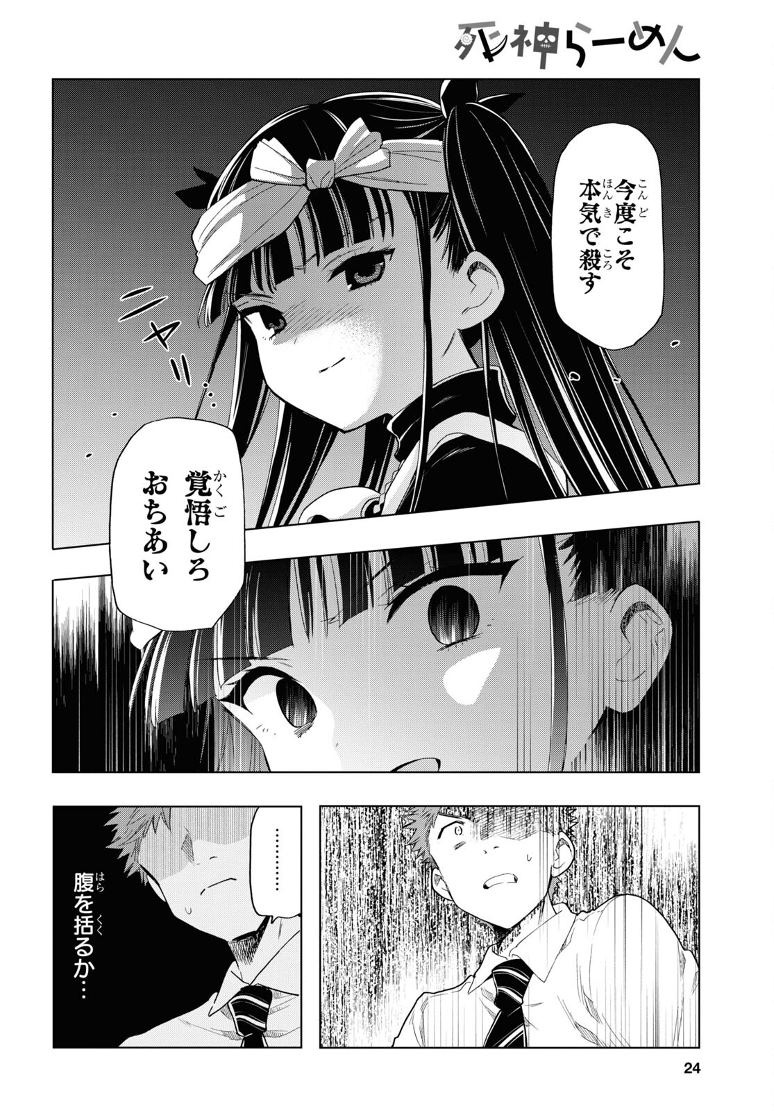 死神らーめん 第11話 - Page 9