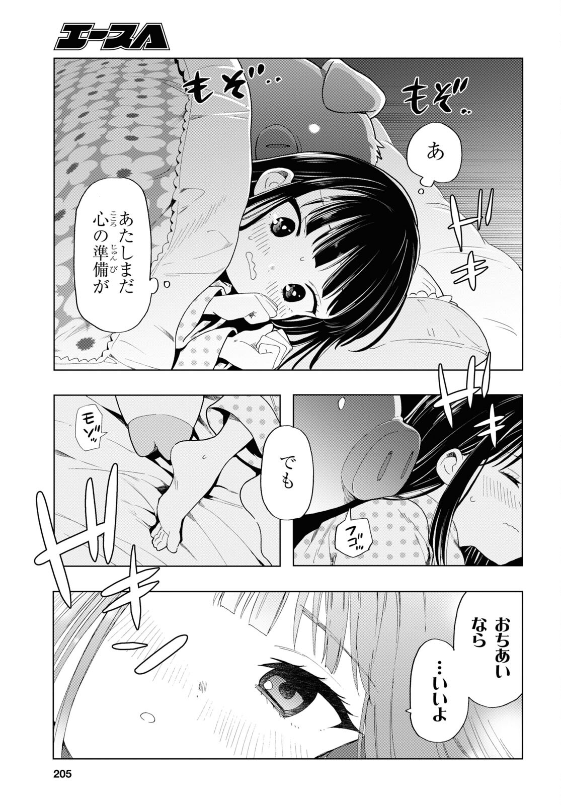 死神らーめん 第12話 - Page 13