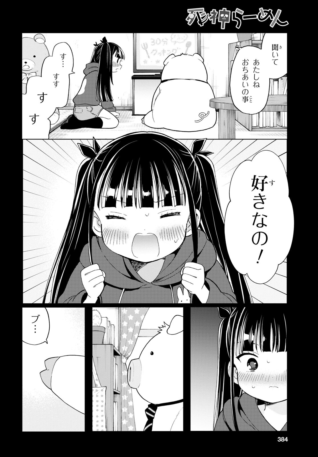 死神らーめん 第13話 - Page 12