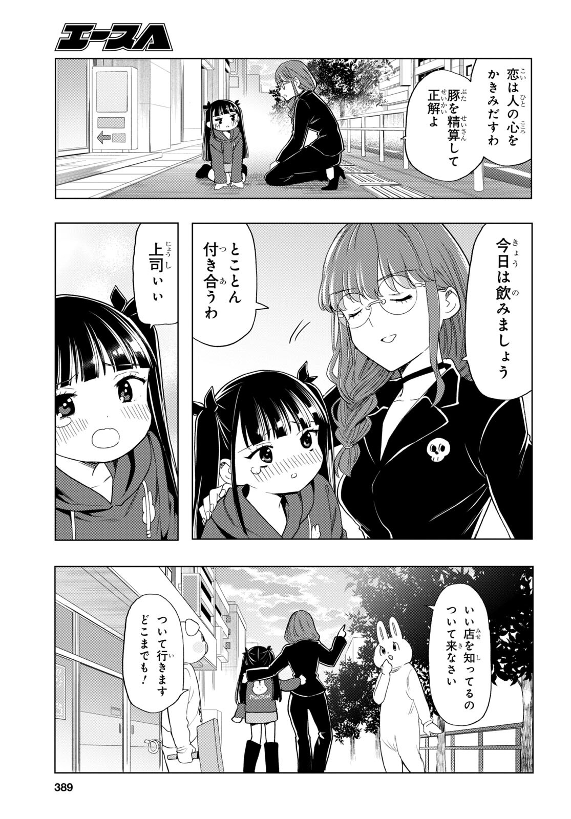 死神らーめん 第13話 - Page 17