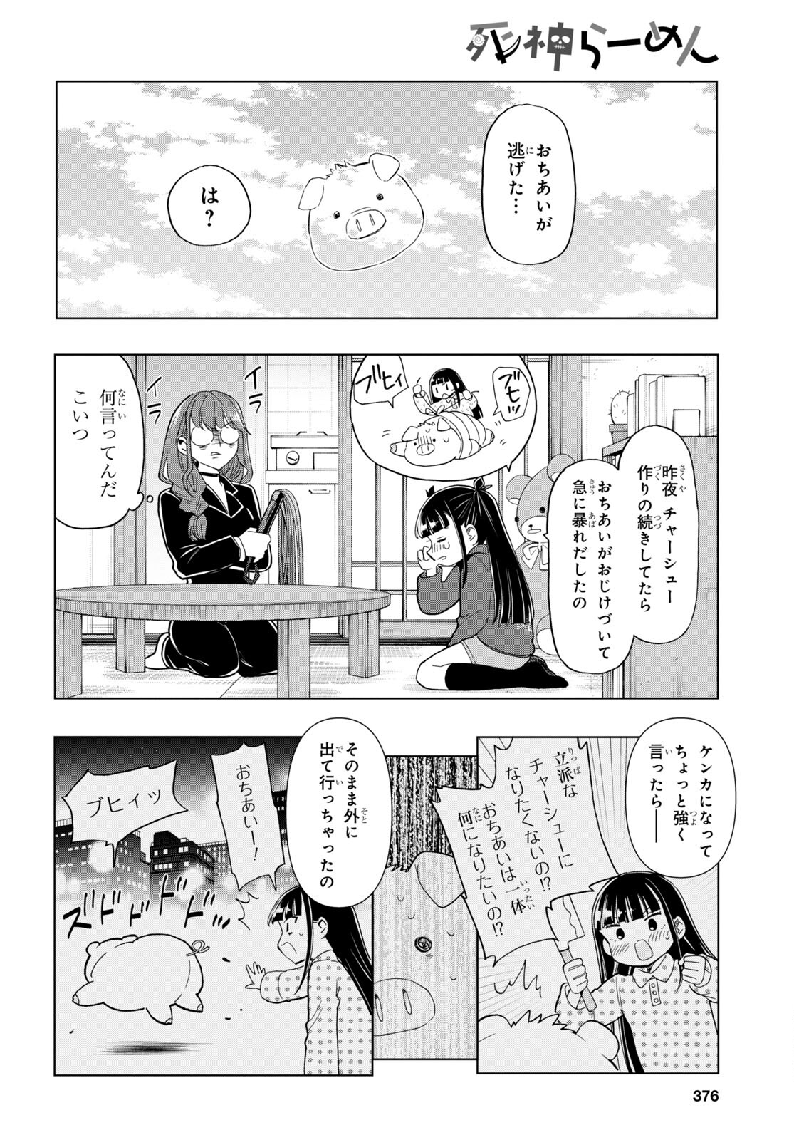死神らーめん 第13話 - Page 4