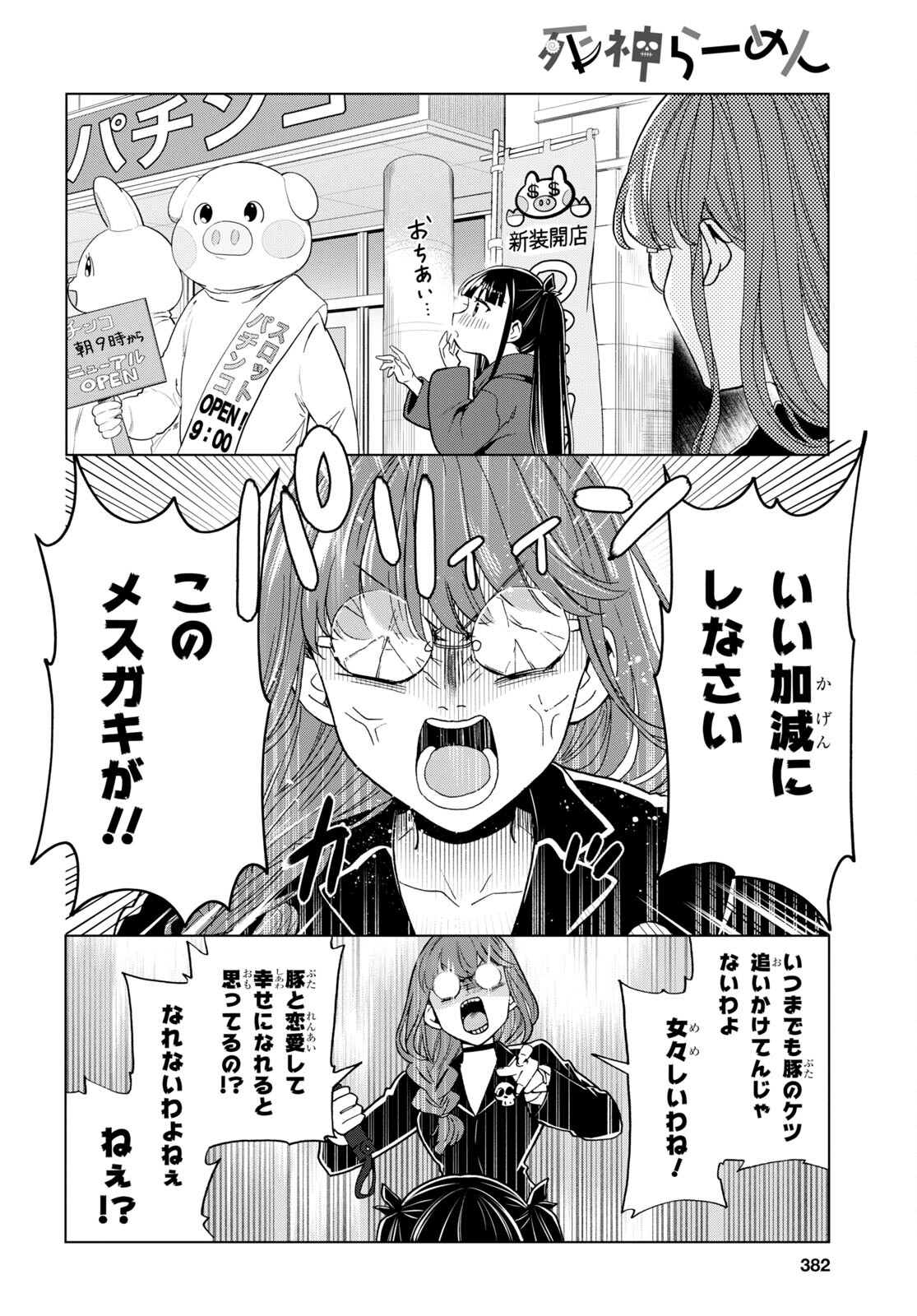 死神らーめん 第13話 - Page 10
