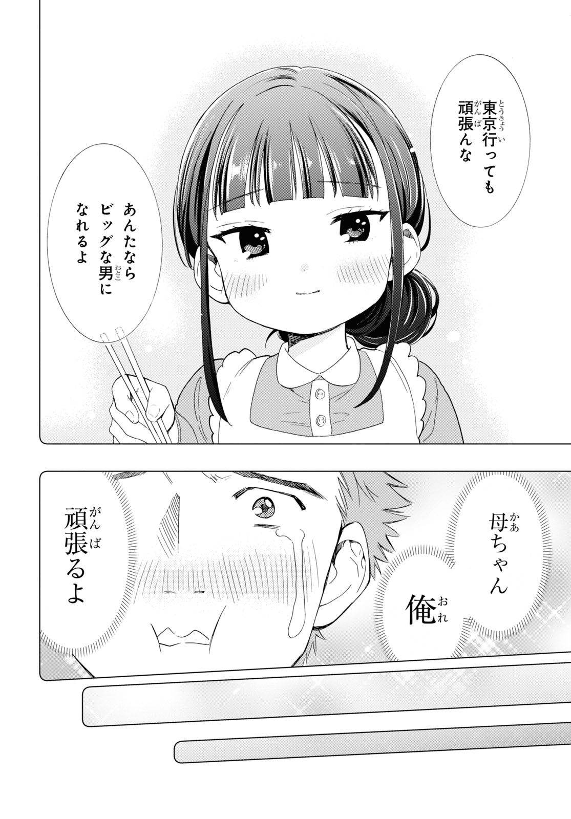 死神らーめん 第14話 - Page 12