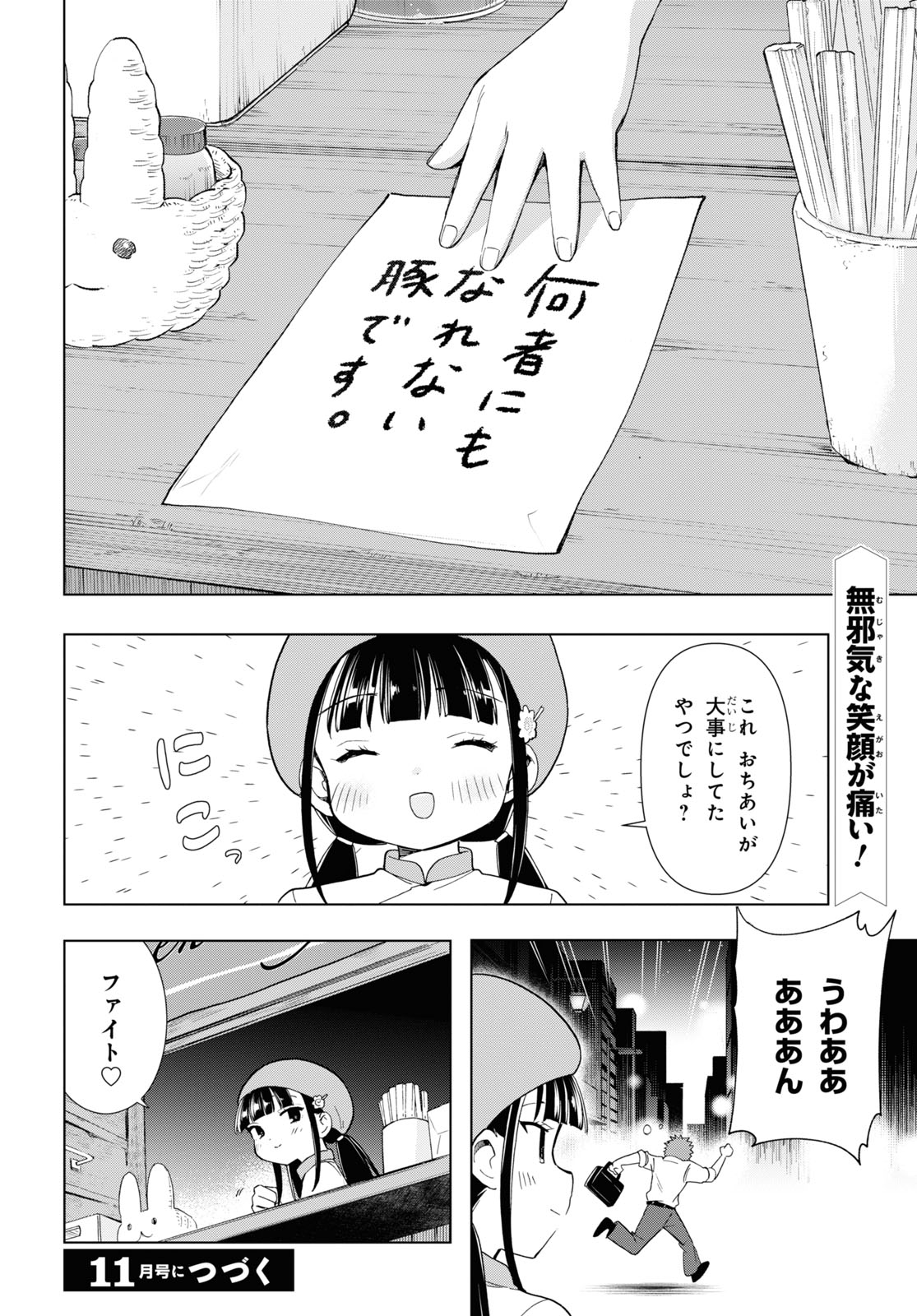 死神らーめん 第14話 - Page 16