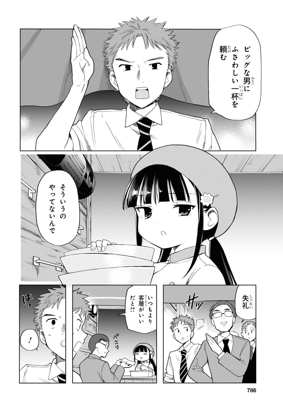 死神らーめん 第14話 - Page 4