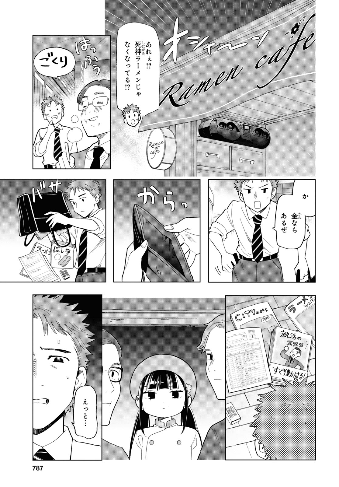 死神らーめん 第14話 - Page 5