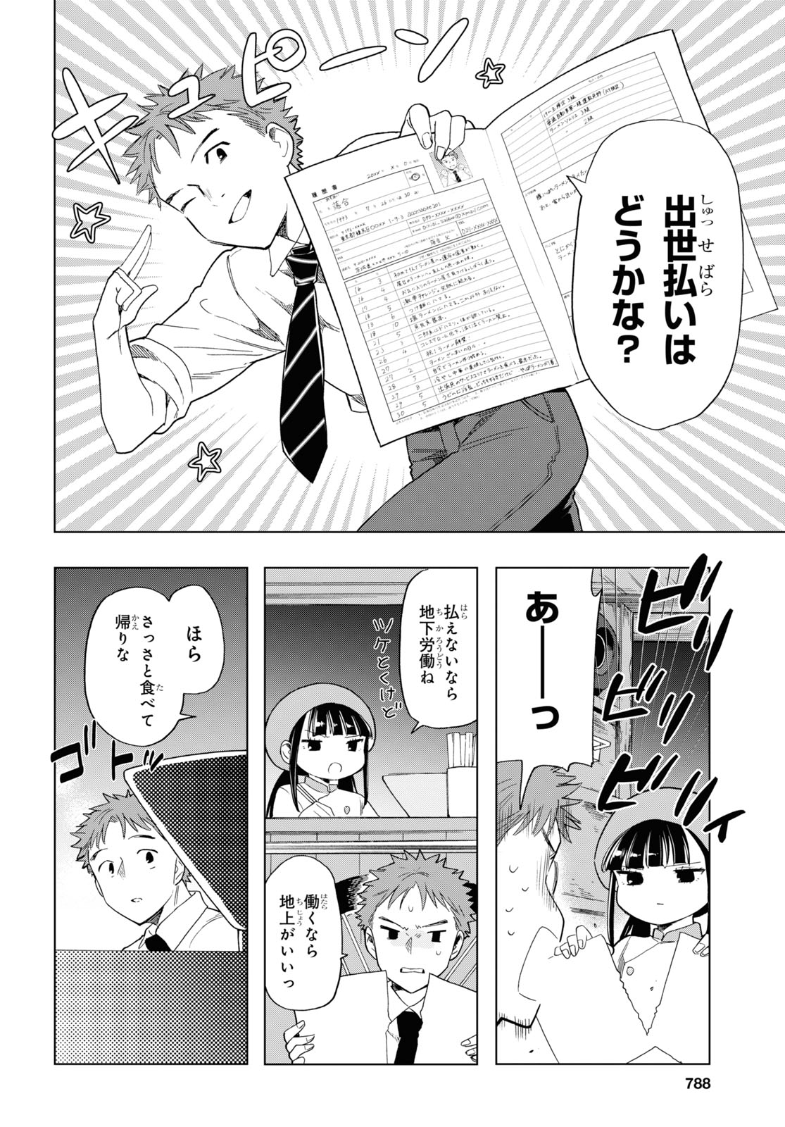 死神らーめん 第14話 - Page 6