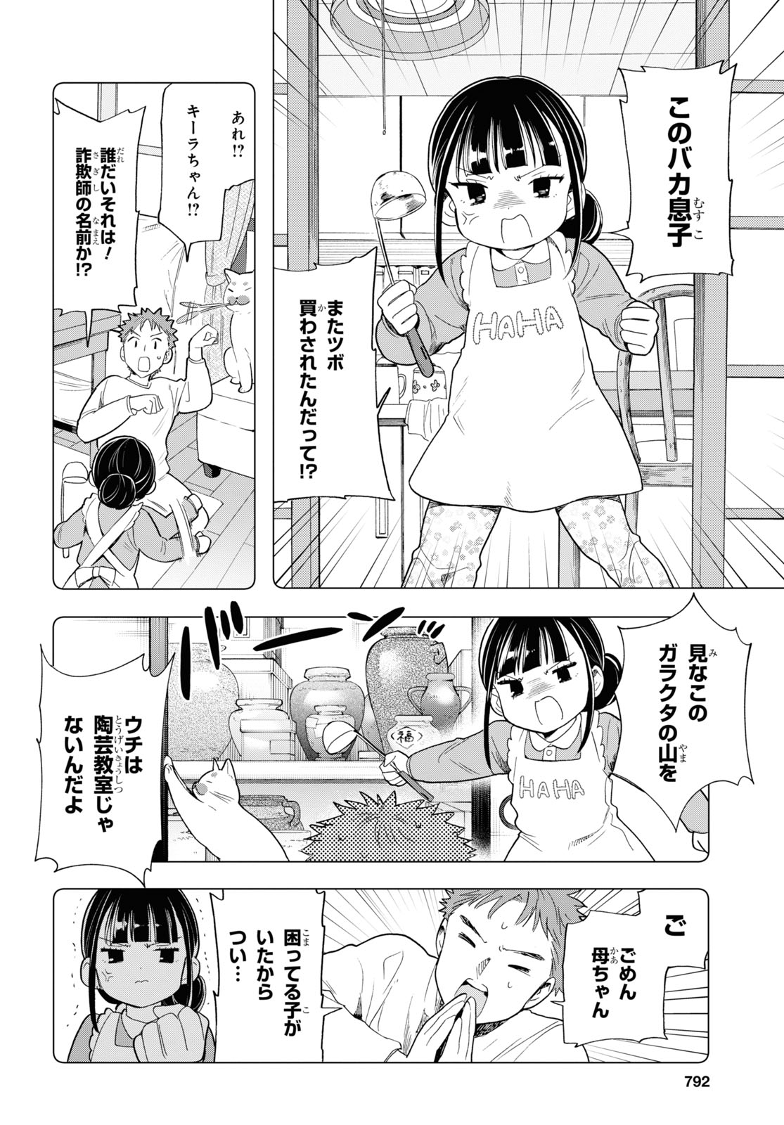 死神らーめん 第14話 - Page 10