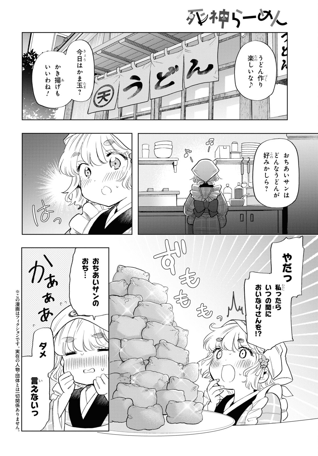 死神らーめん 第16話 - Page 2