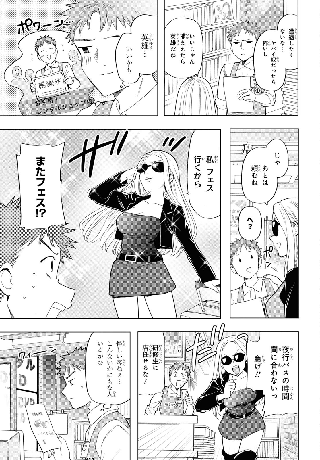 死神らーめん 第16話 - Page 5