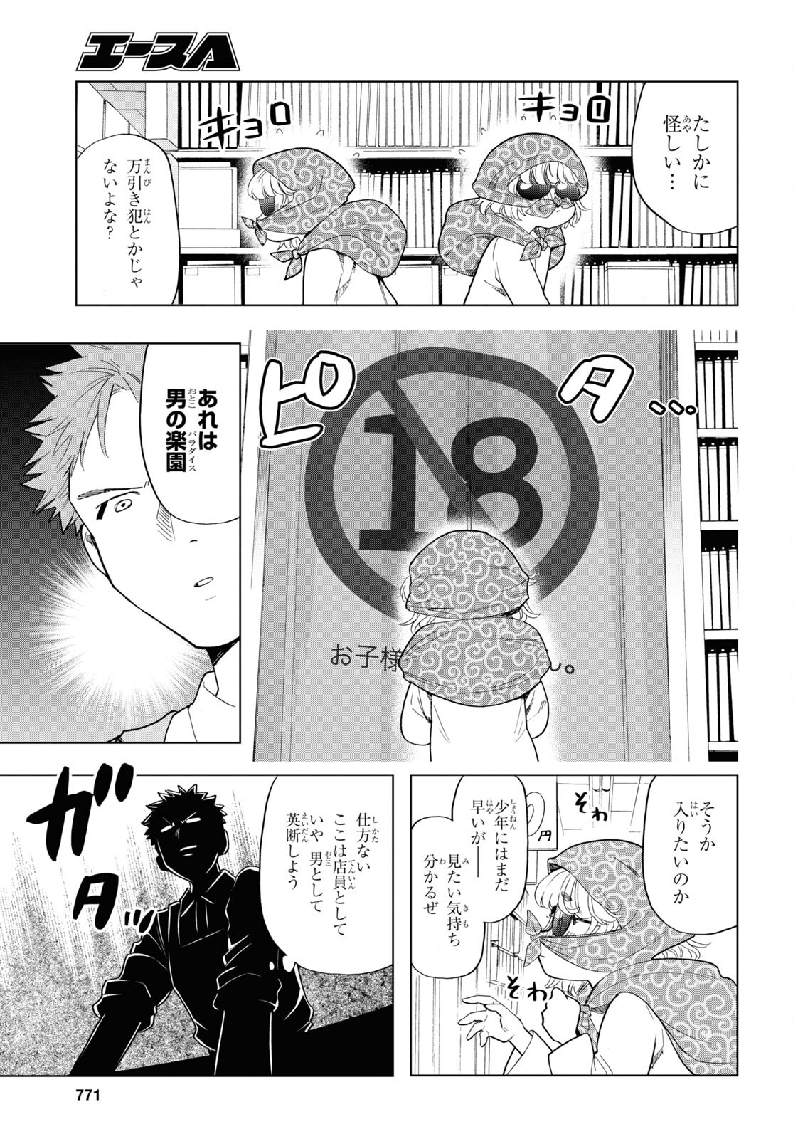 死神らーめん 第16話 - Page 7