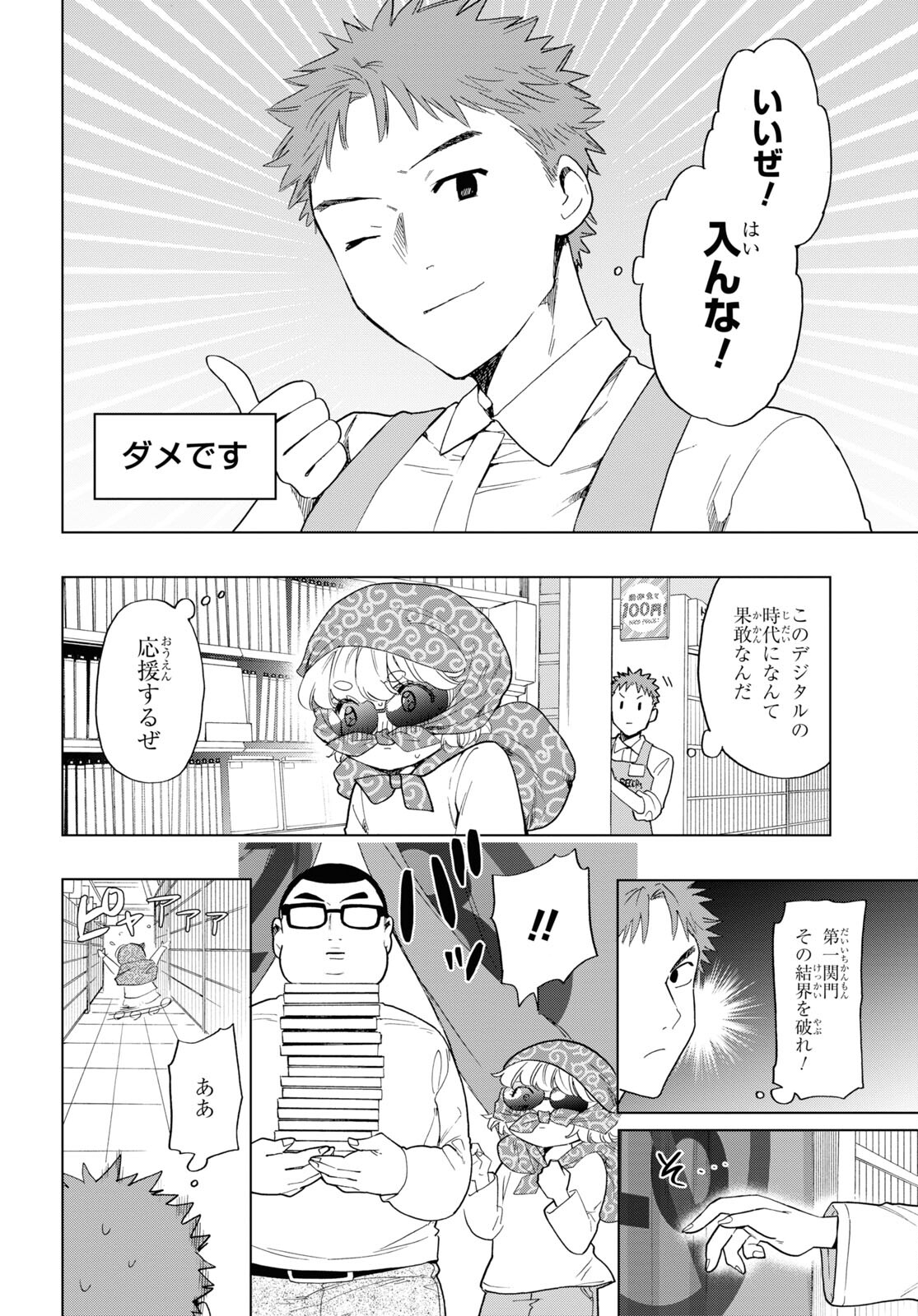 死神らーめん 第16話 - Page 8
