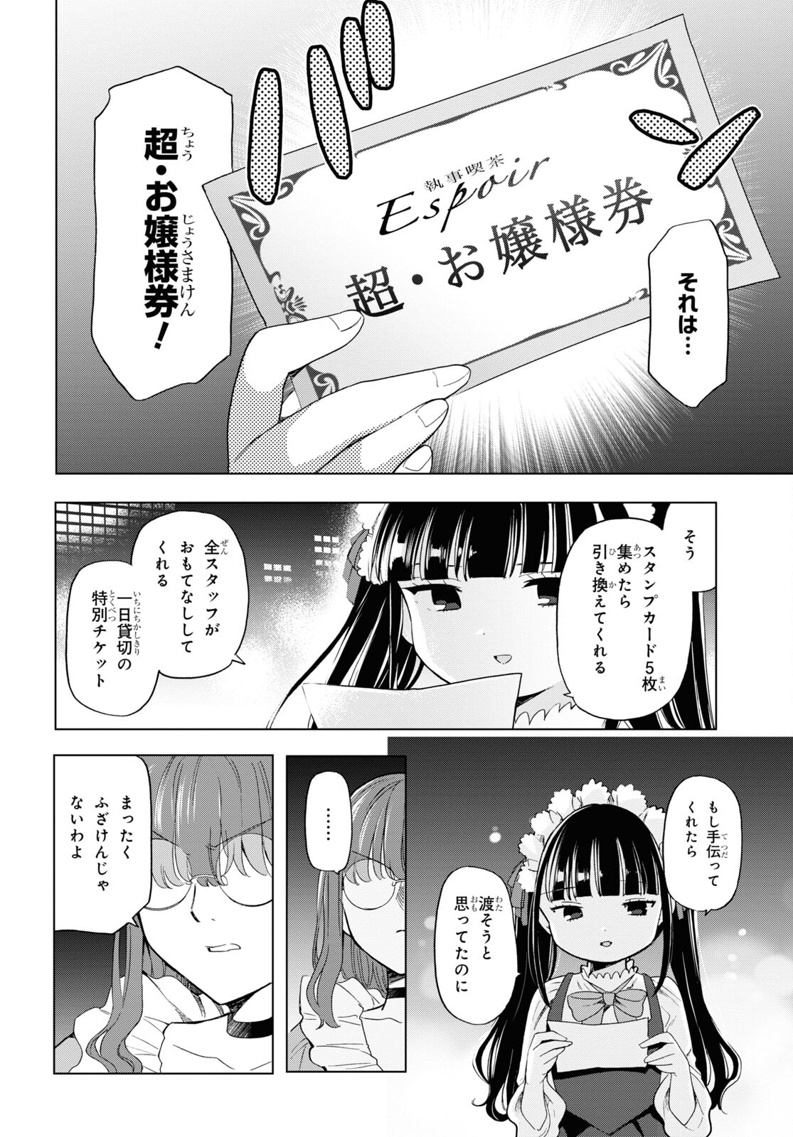 死神らーめん 第17話 - Page 18