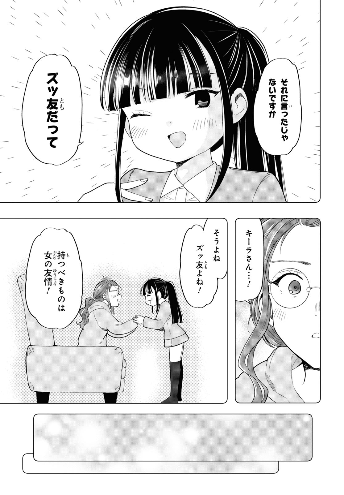 死神らーめん 第18話 - Page 17