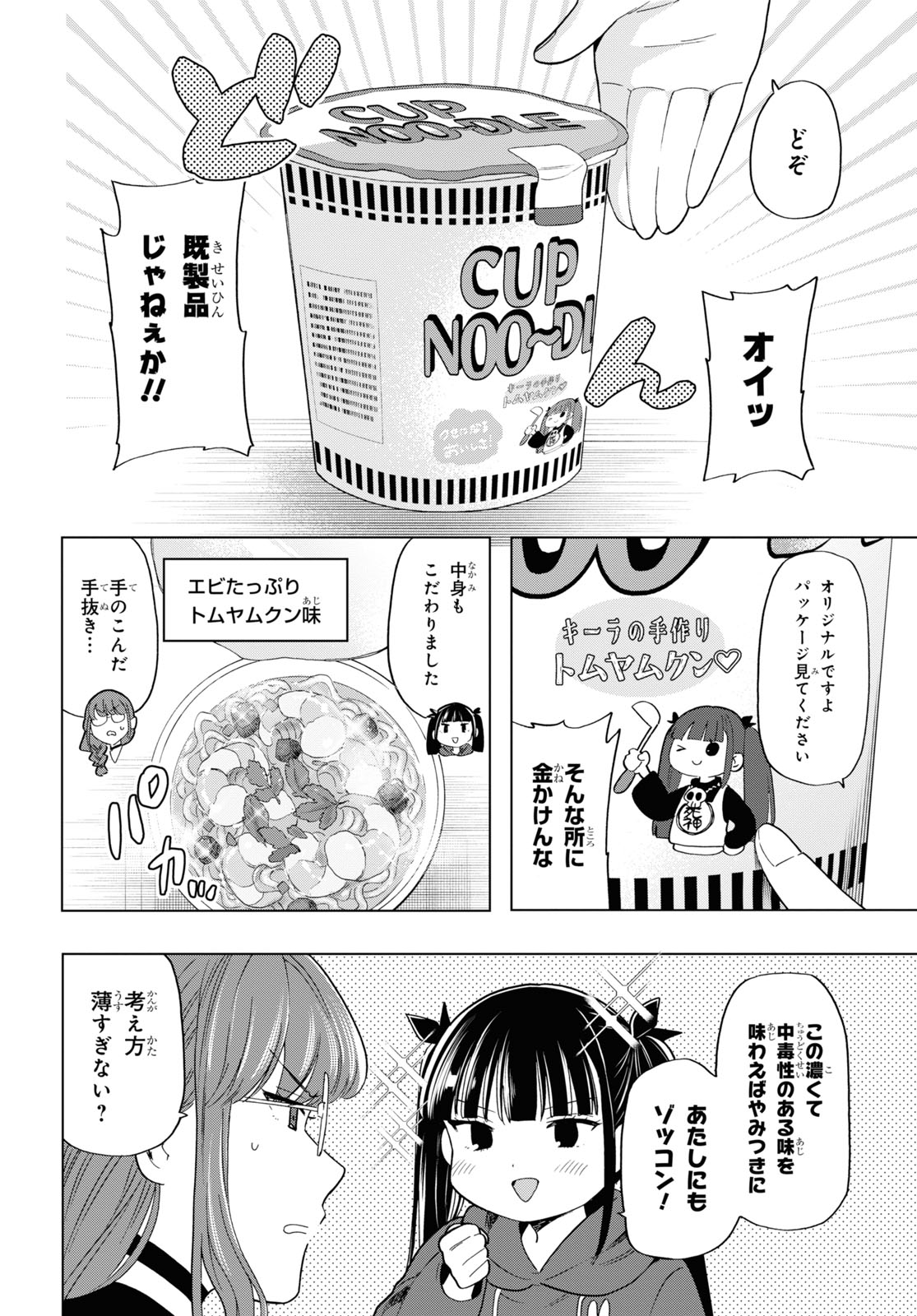 死神らーめん 第18話 - Page 4
