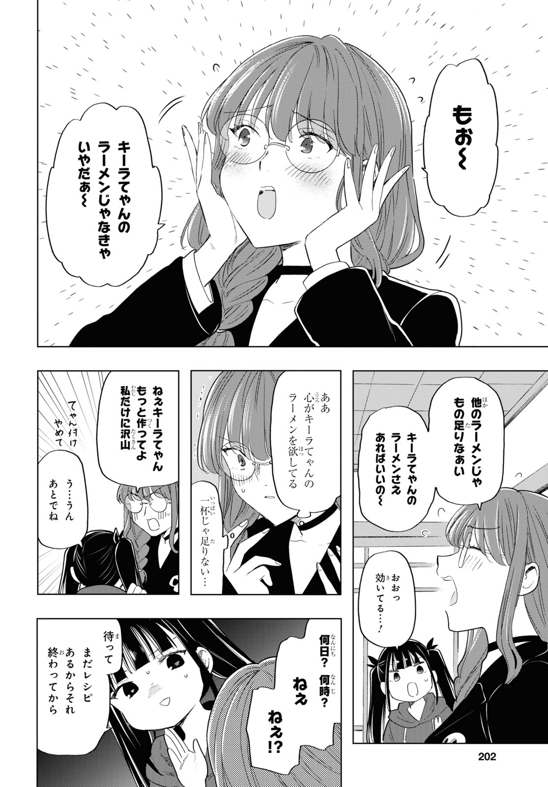 死神らーめん 第18話 - Page 6