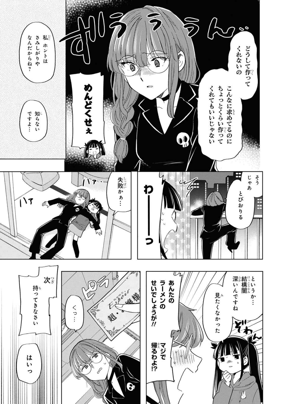 死神らーめん 第18話 - Page 7