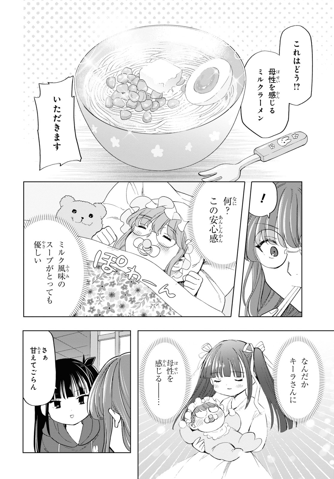 死神らーめん 第18話 - Page 8