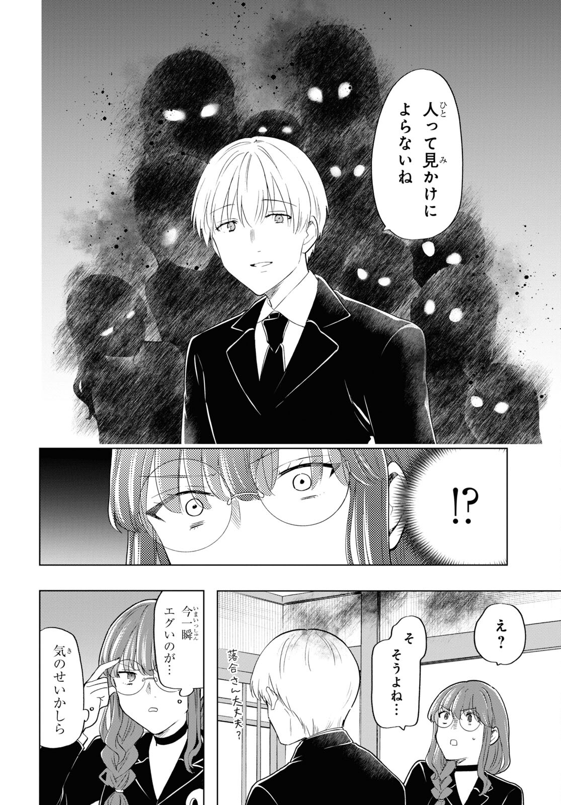 死神らーめん 第19話 - Page 11
