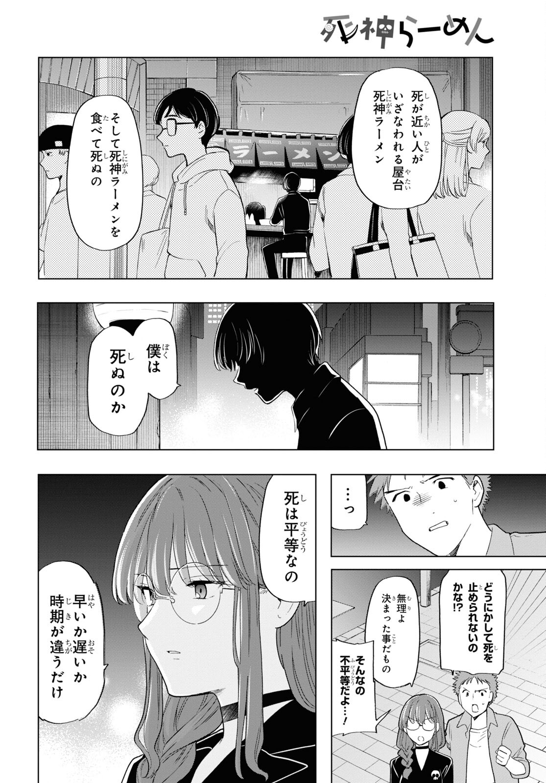 死神らーめん 第19話 - Page 17