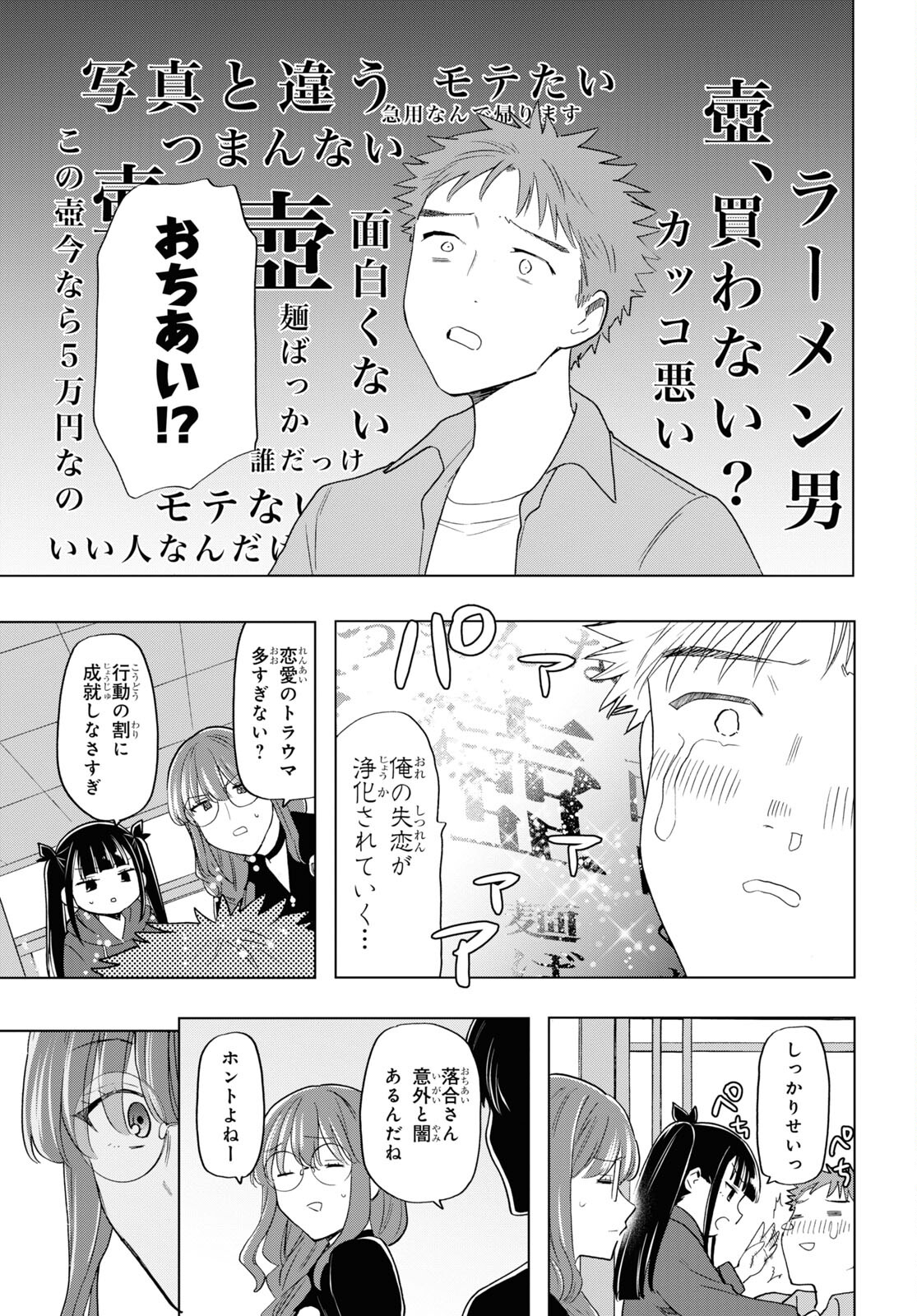 死神らーめん 第19話 - Page 10