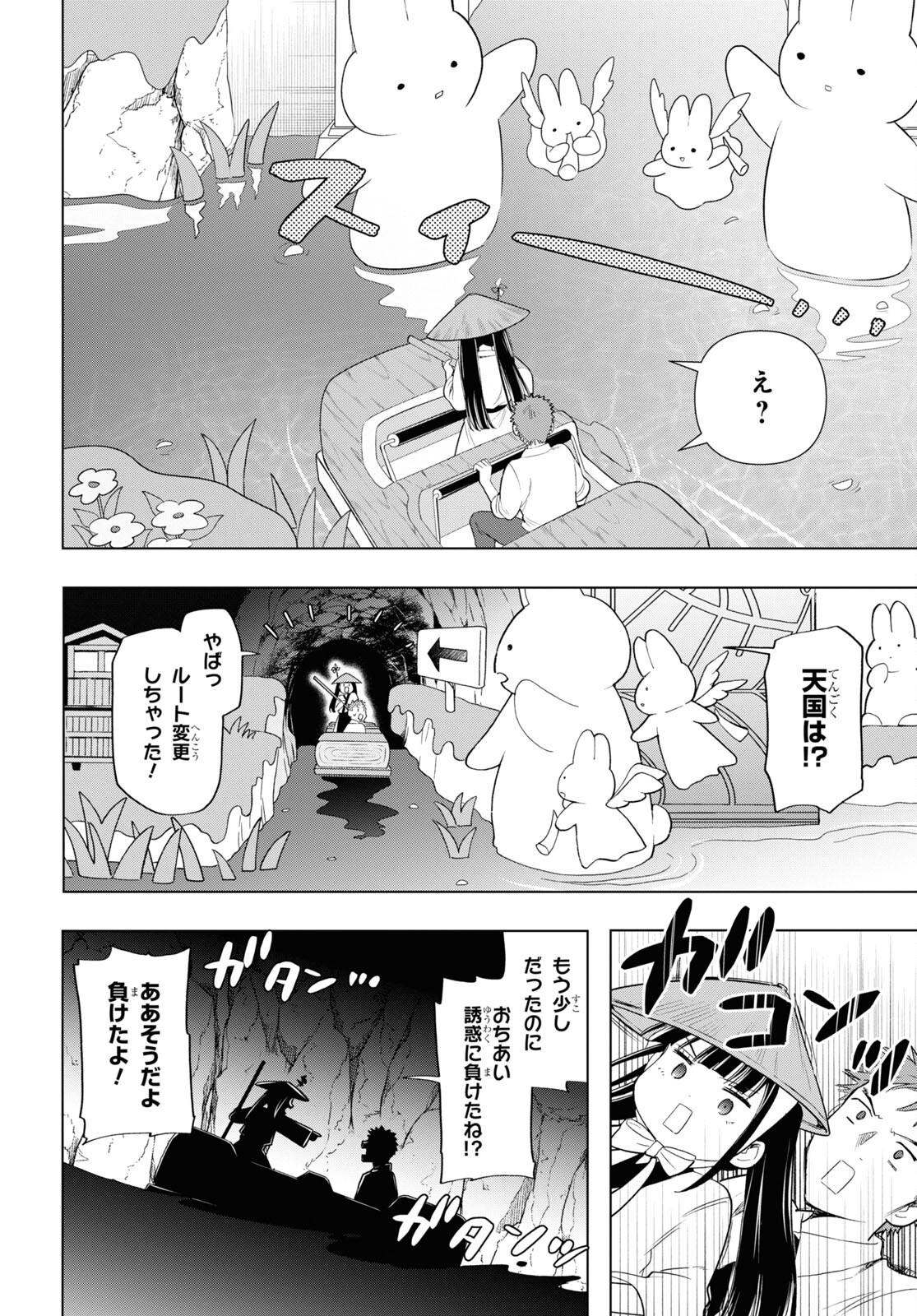 死神らーめん 第20話 - Page 18