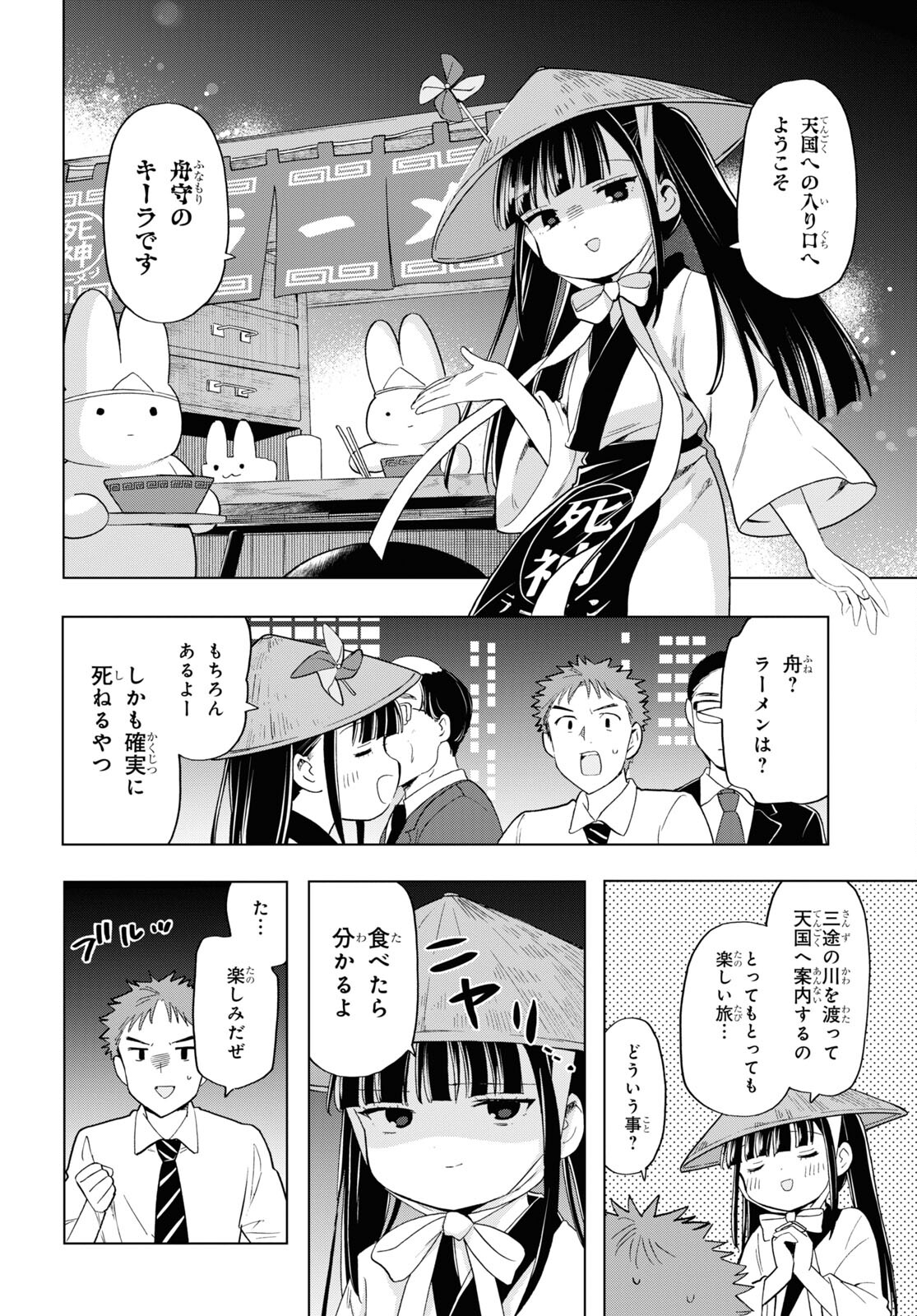 死神らーめん 第20話 - Page 4