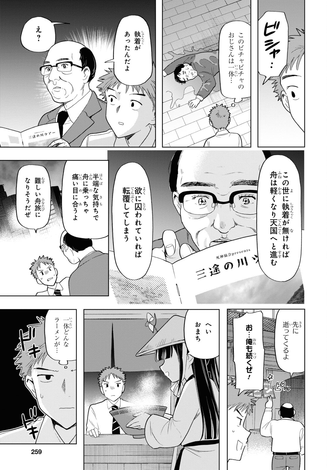 死神らーめん 第20話 - Page 5