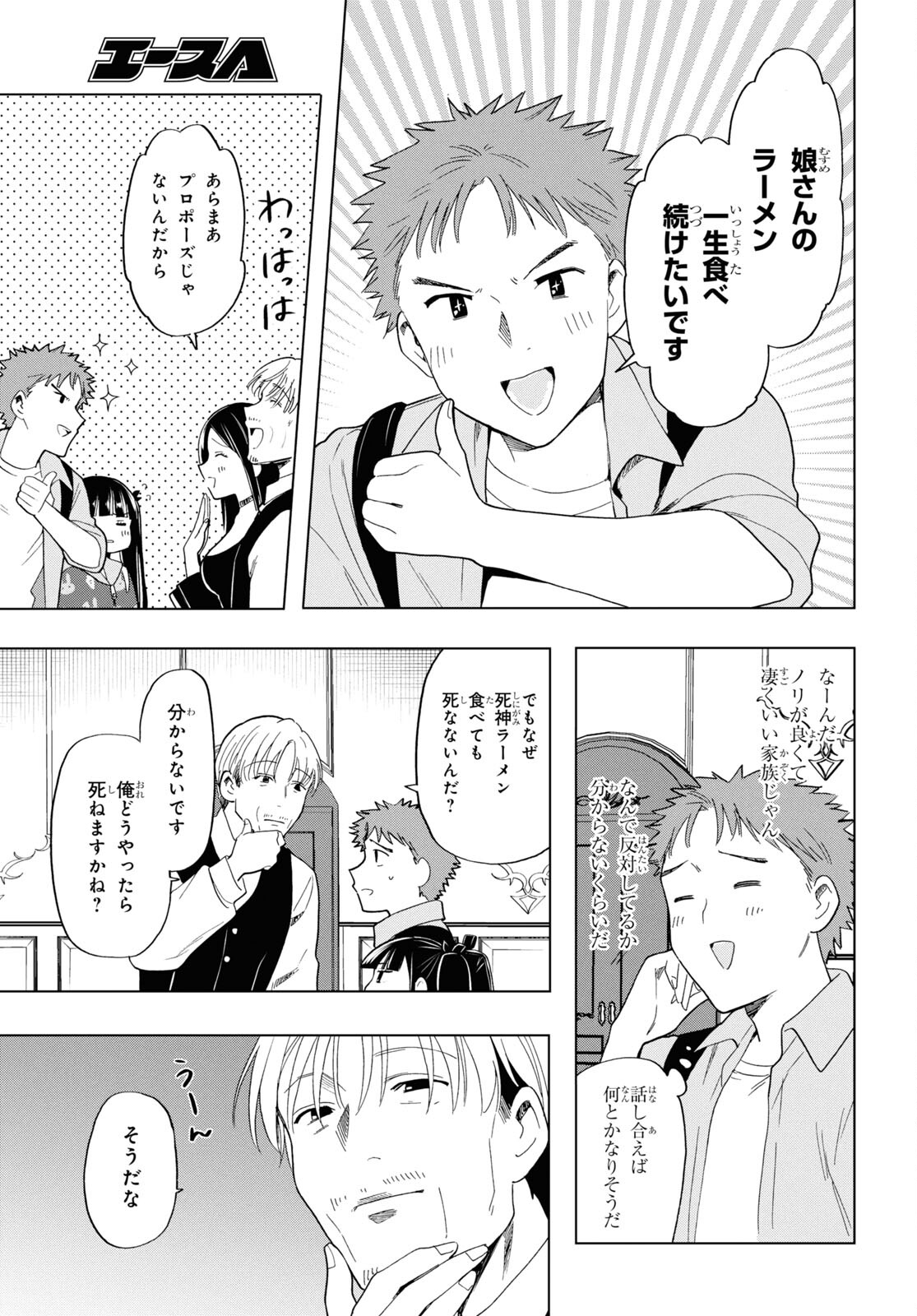 死神らーめん 第21話 - Page 13