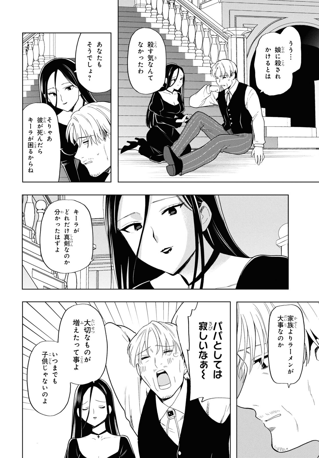 死神らーめん 第21話 - Page 20
