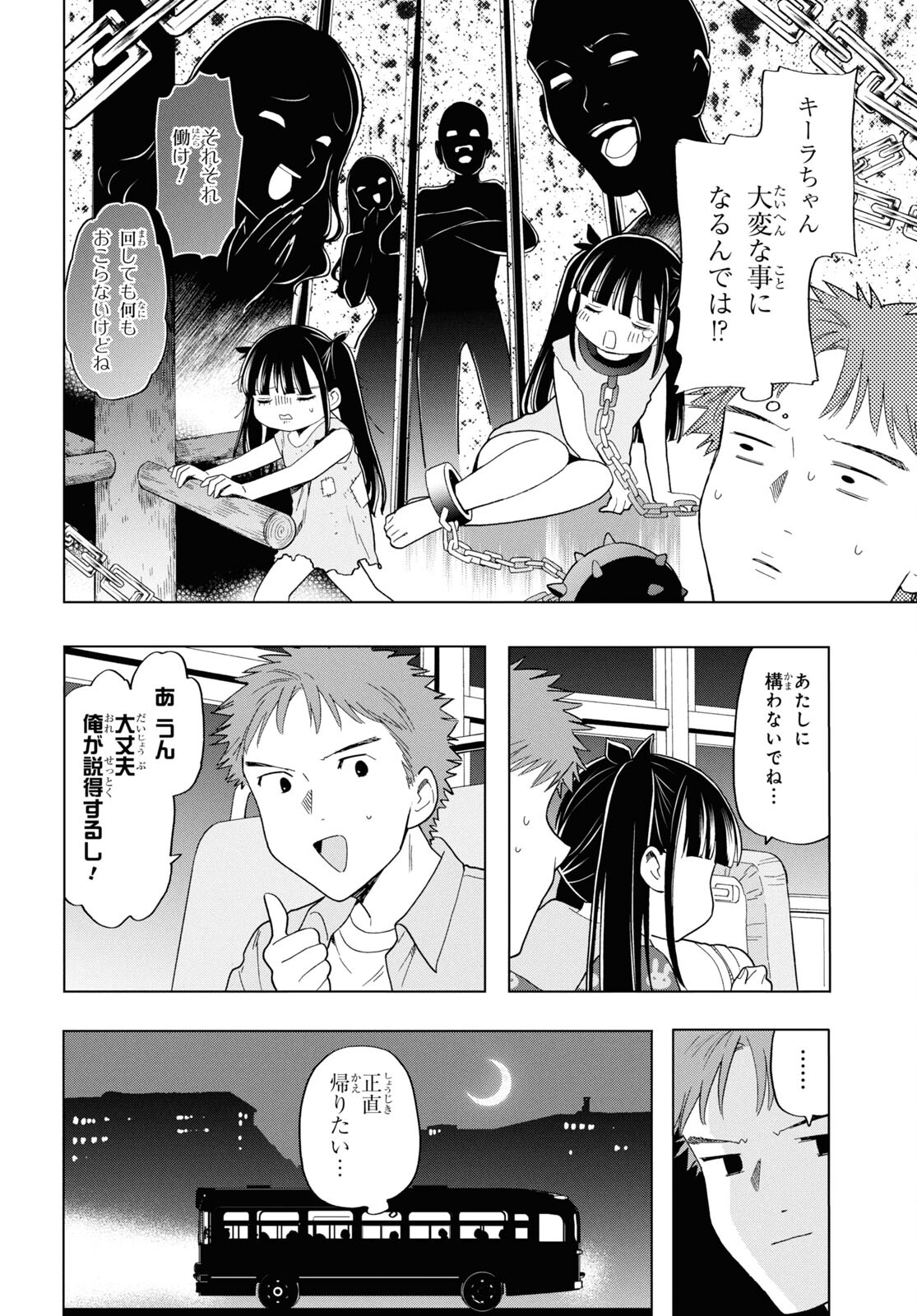 死神らーめん 第21話 - Page 6