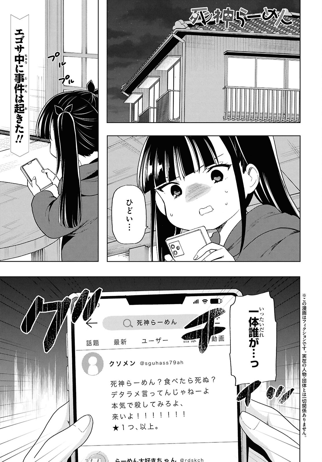 死神らーめん 第22話 - Page 1