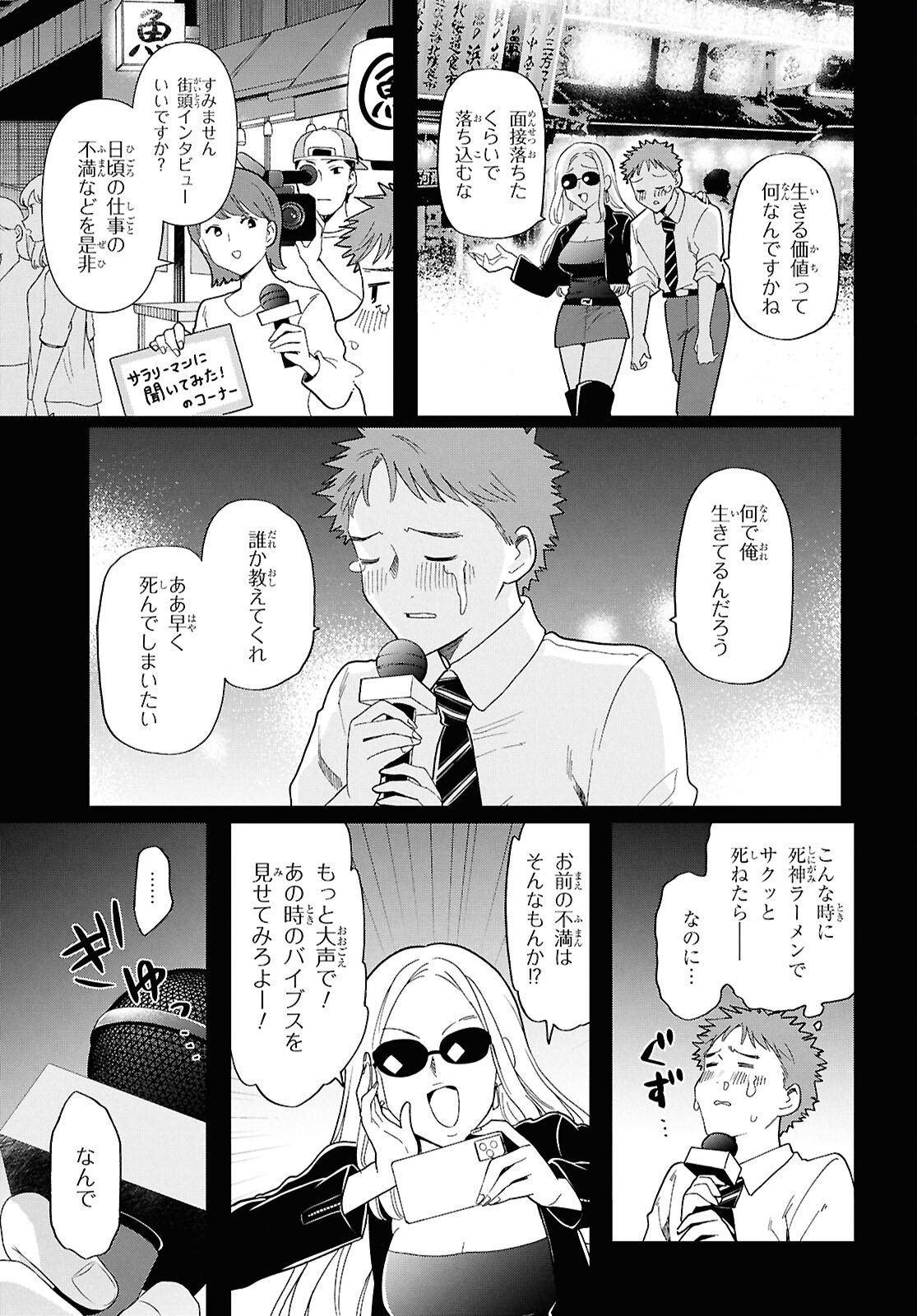 死神らーめん 第22話 - Page 13