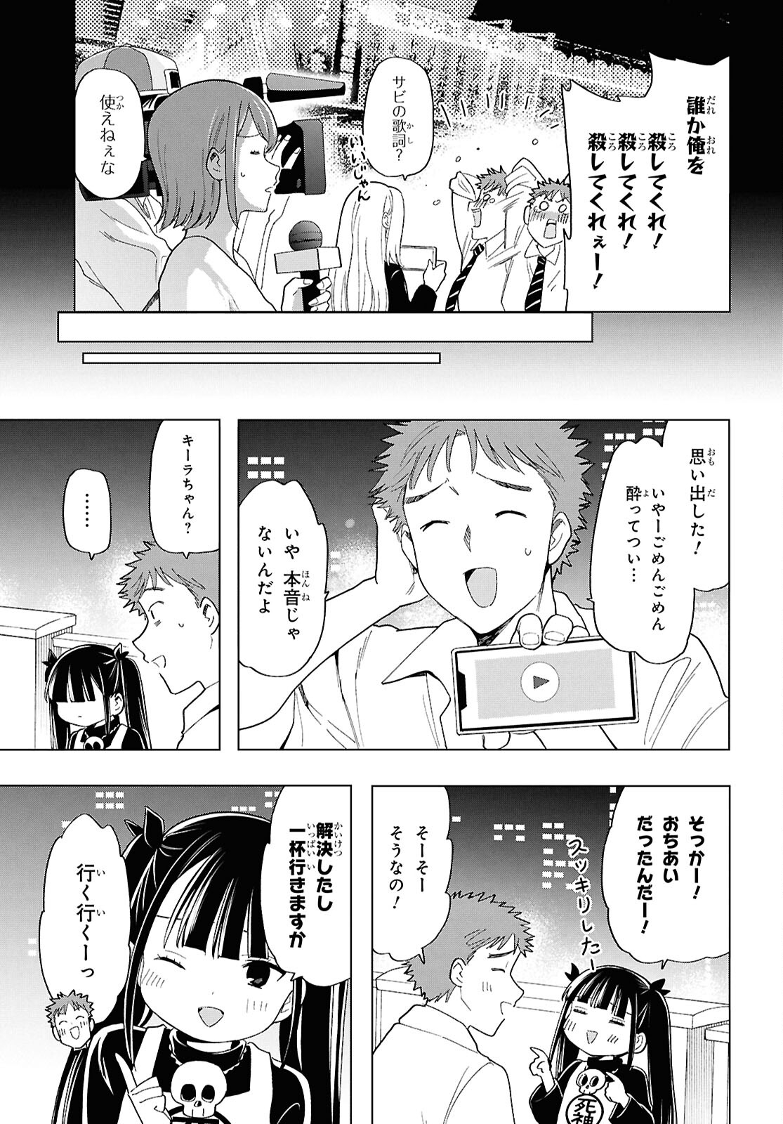 死神らーめん 第22話 - Page 15