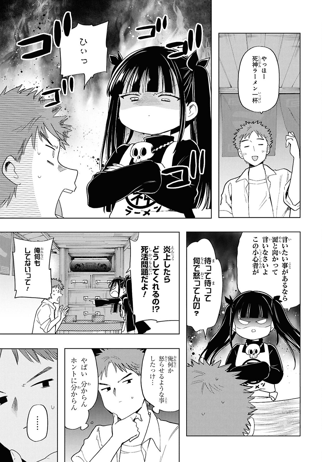 死神らーめん 第22話 - Page 3
