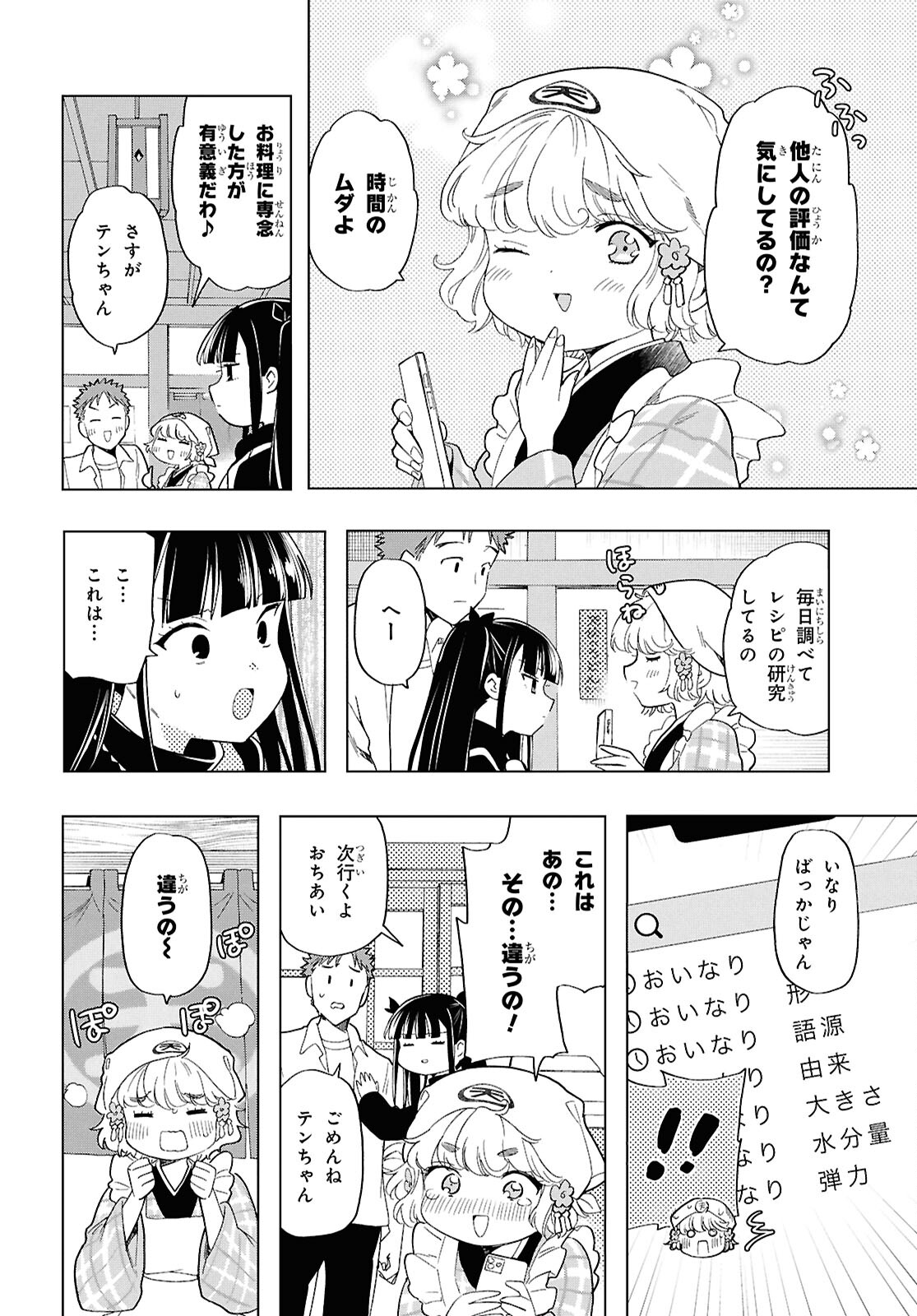 死神らーめん 第22話 - Page 6