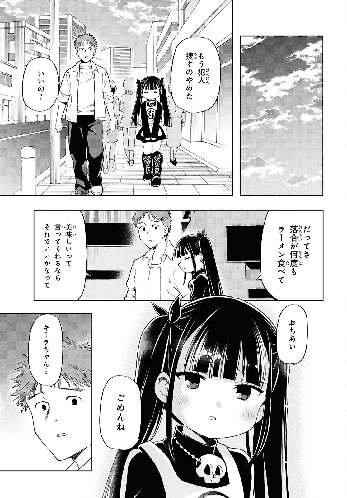 死神らーめん 第22話 - Page 9