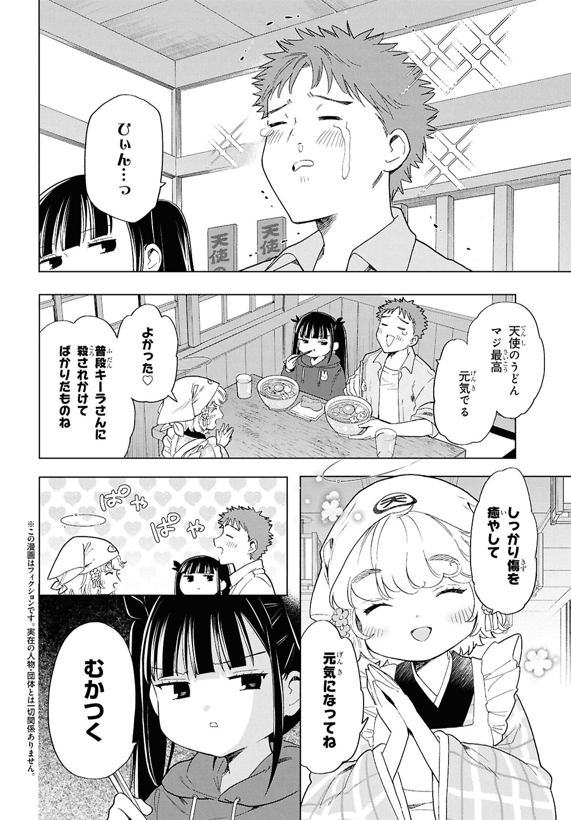 死神らーめん 第23話 - Page 2