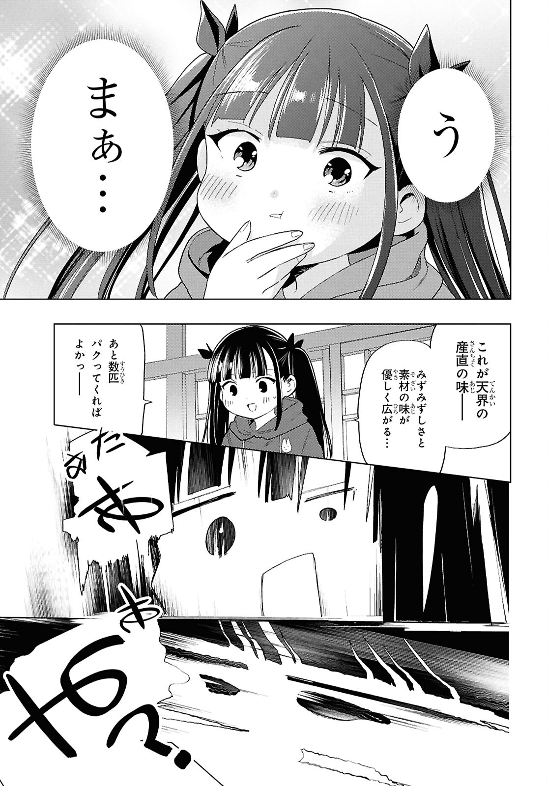 死神らーめん 第23話 - Page 15