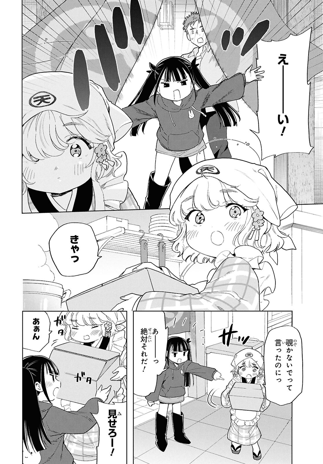 死神らーめん 第23話 - Page 6