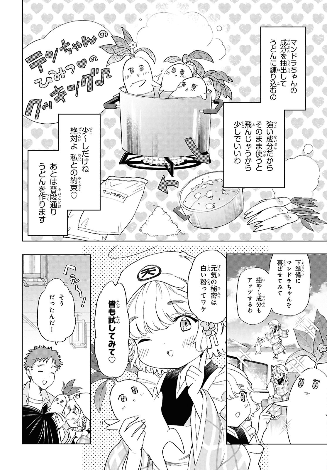 死神らーめん 第23話 - Page 8