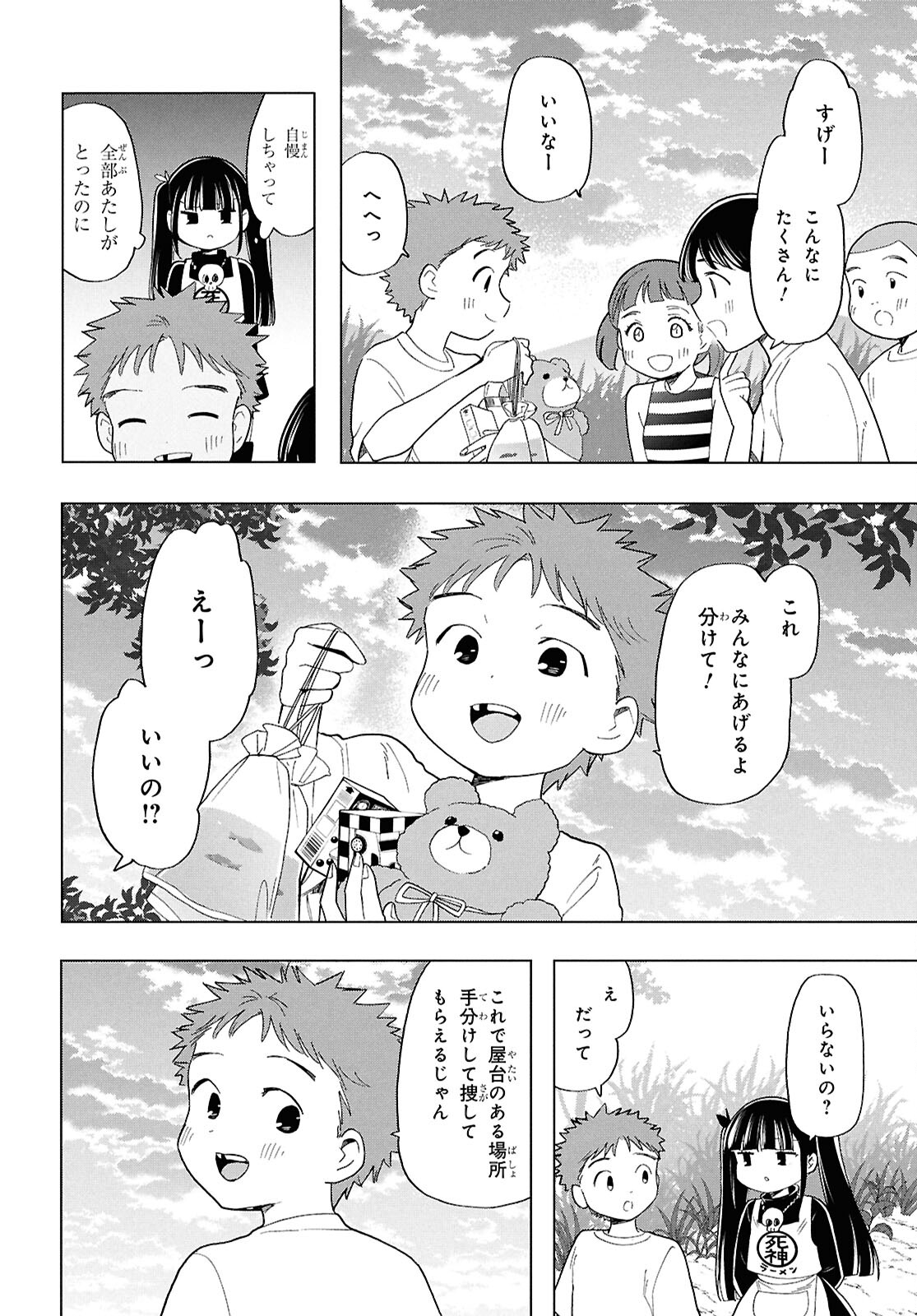 死神らーめん 第24話 - Page 14